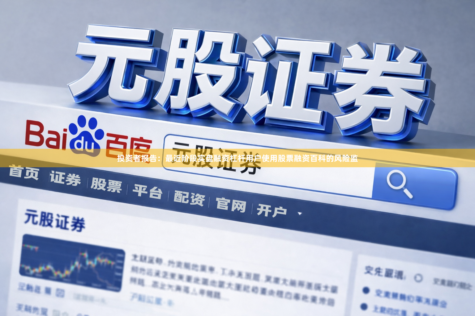 投资者报告：最近阶段实盘融资杠杆用户使用股票融资百科的风险监