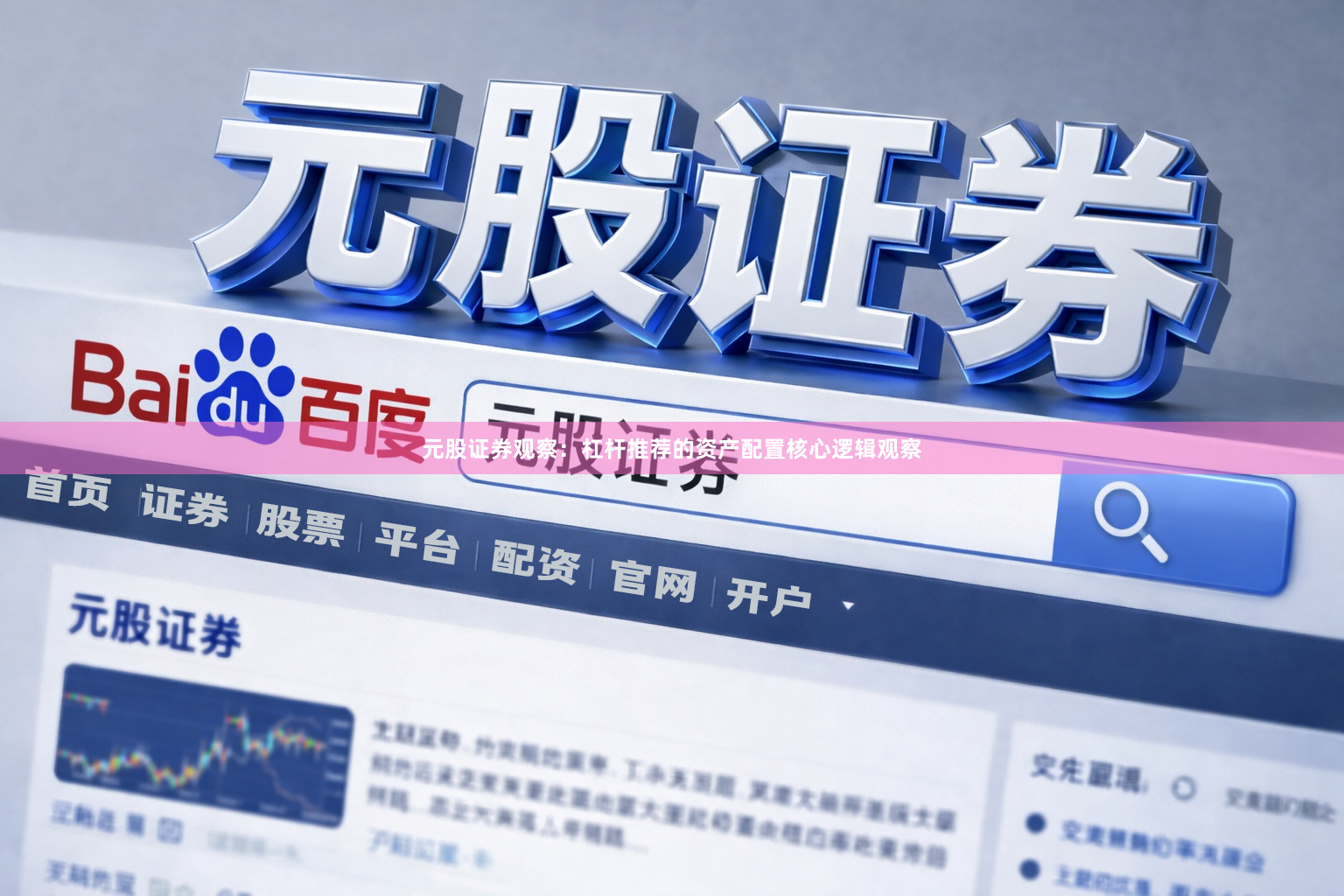 元股证券观察：杠杆推荐的资产配置核心逻辑观察