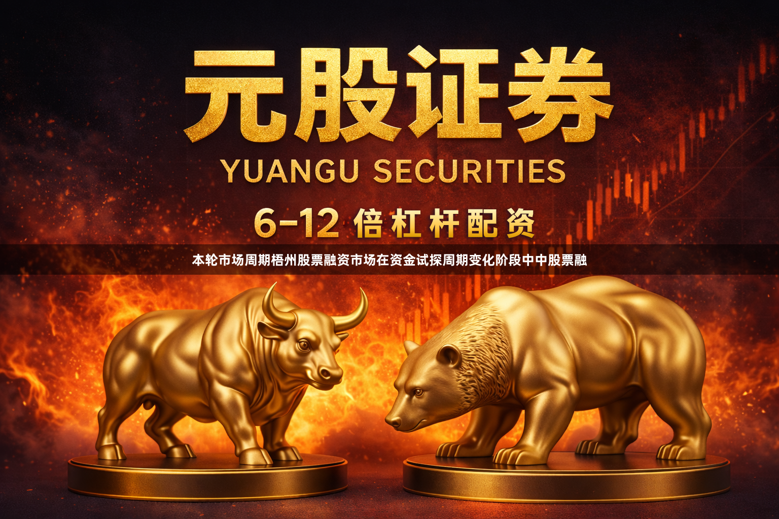 本轮市场周期梧州股票融资市场在资金试探周期变化阶段中中股票融