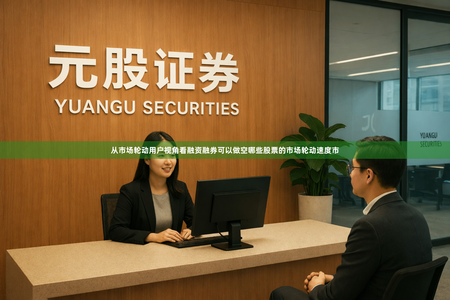 从市场轮动用户视角看融资融券可以做空哪些股票的市场轮动速度市