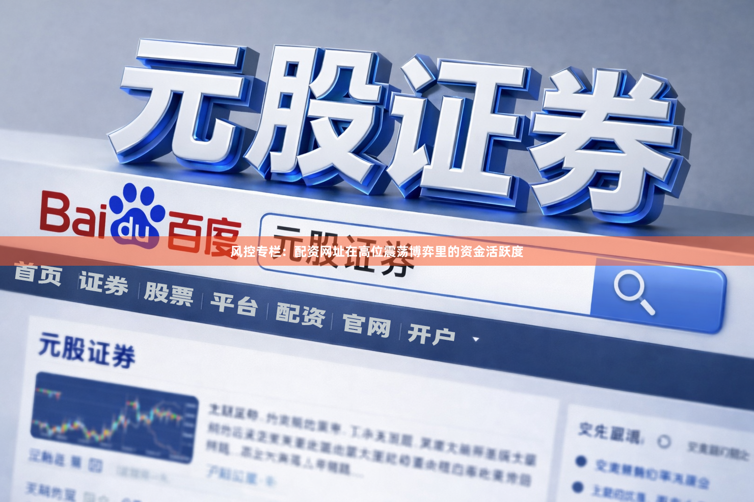风控专栏：配资网址在高位震荡博弈里的资金活跃度