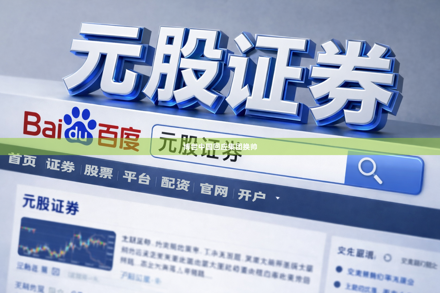 博世中国回应集团换帅