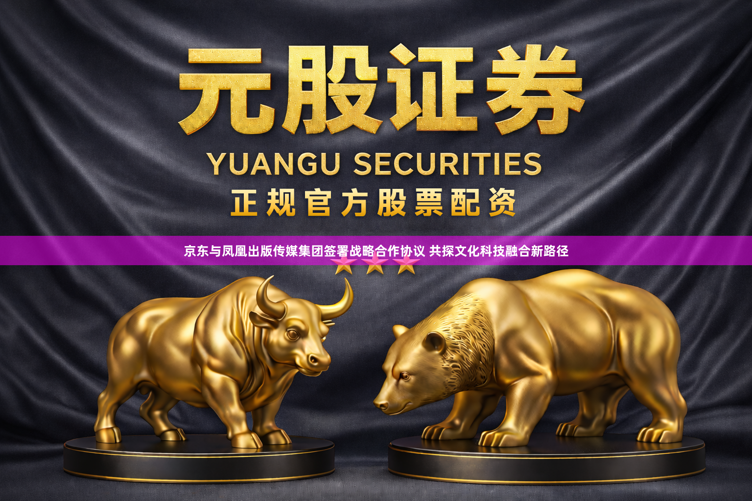 京东与凤凰出版传媒集团签署战略合作协议 共探文化科技融合新路径