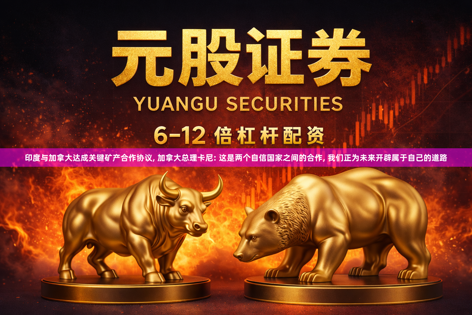 印度与加拿大达成关键矿产合作协议, 加拿大总理卡尼: 这是两个自信国家之间的合作, 我们正为未来开辟属于自己的道路