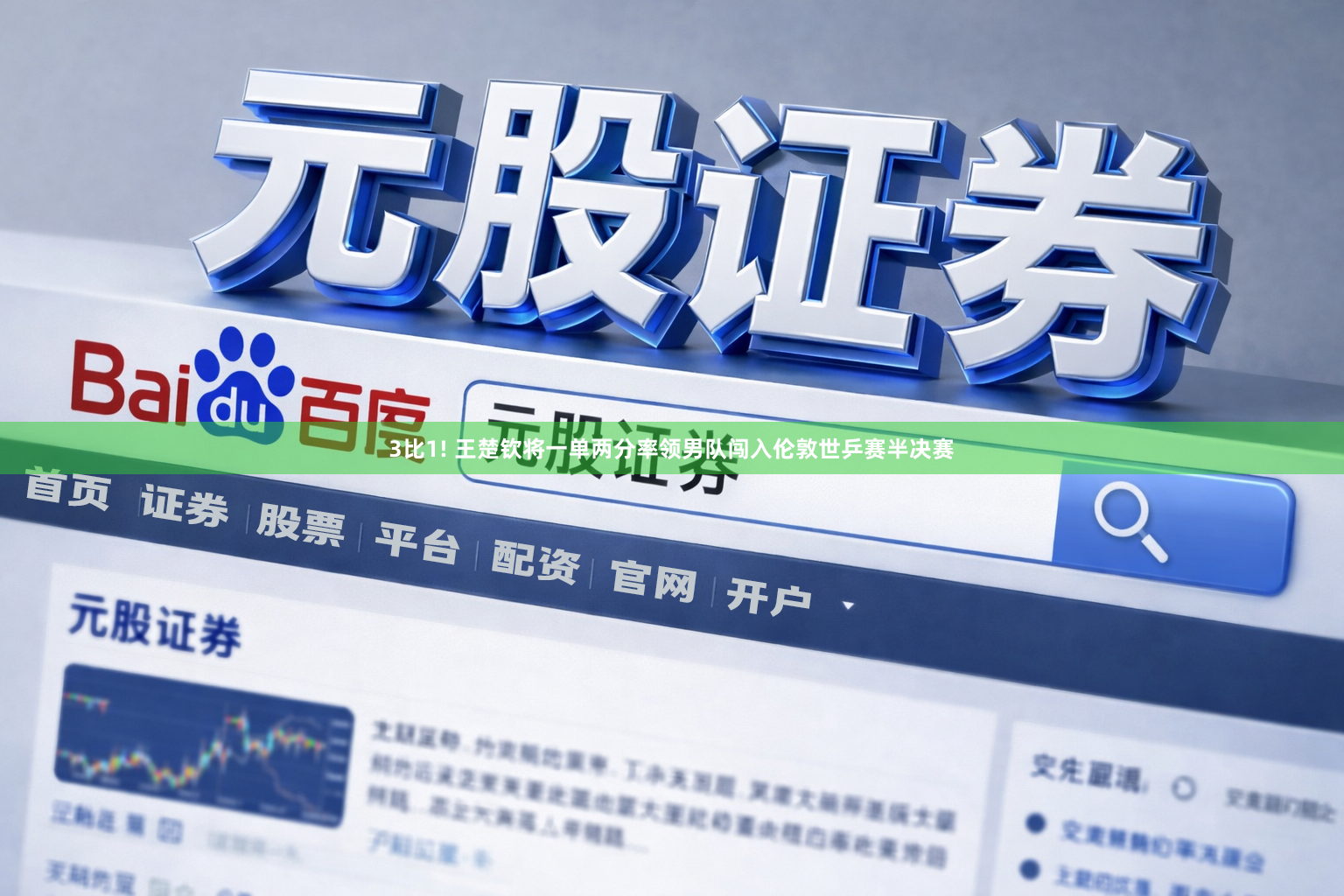 3比1! 王楚钦将一单两分率领男队闯入伦敦世乒赛半决赛