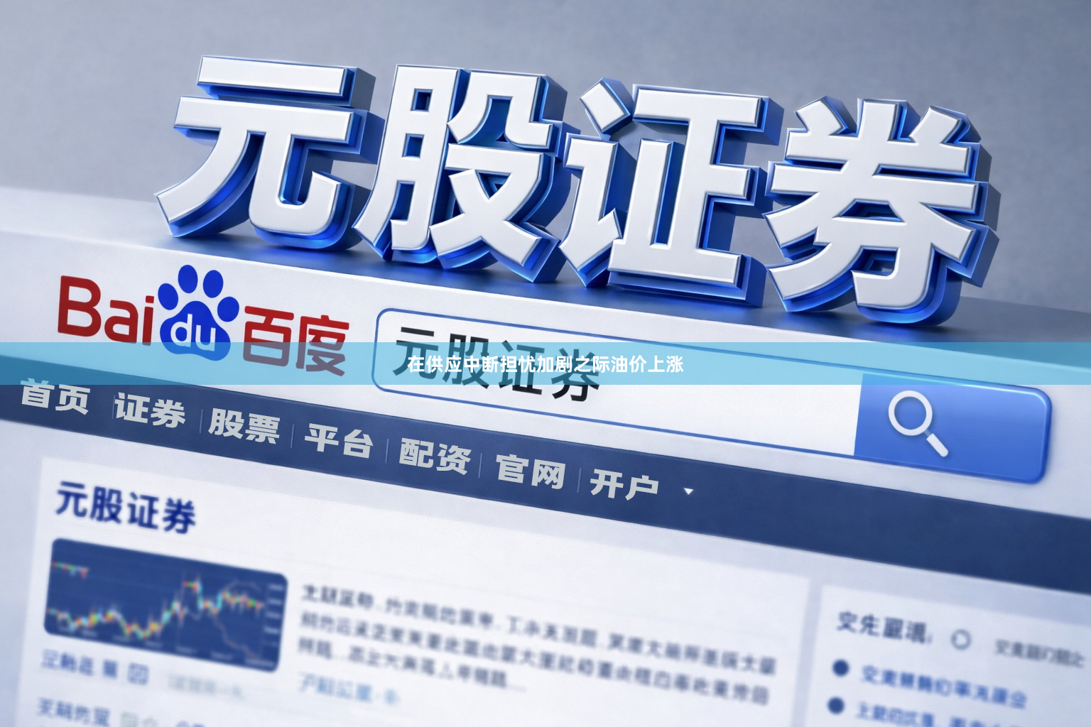 在供应中断担忧加剧之际油价上涨