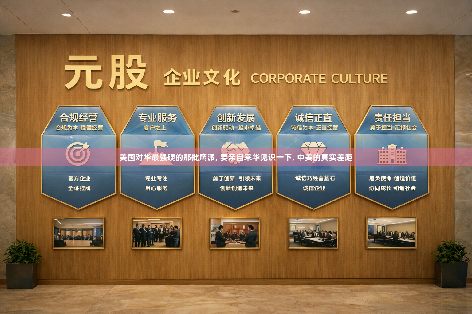 美国对华最强硬的那批鹰派, 要亲自来华见识一下, 中美的真实差距