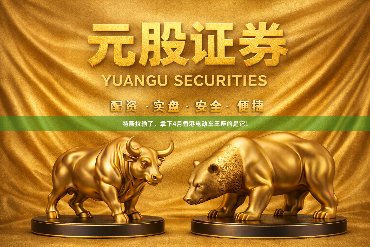 特斯拉输了，拿下4月香港电动车王座的是它！