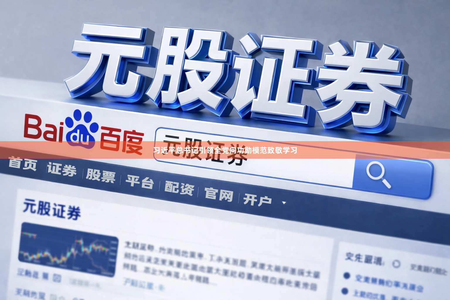 习近平总书记引领全党向功勋模范致敬学习