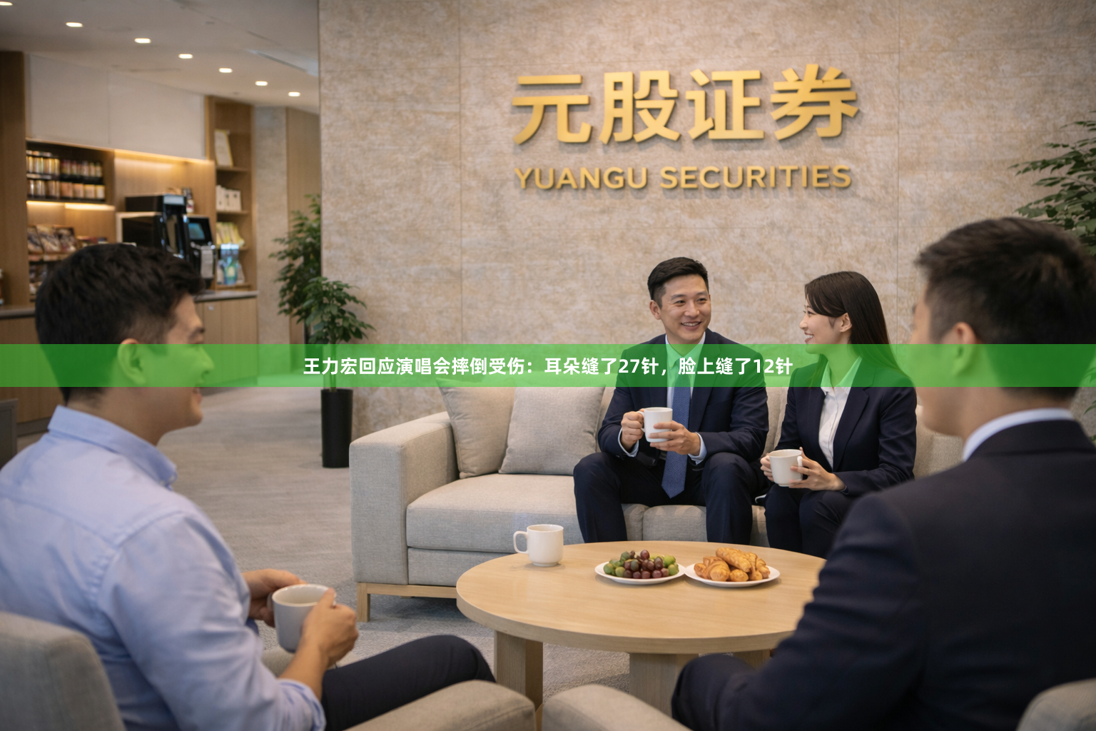 王力宏回应演唱会摔倒受伤：耳朵缝了27针，脸上缝了12针