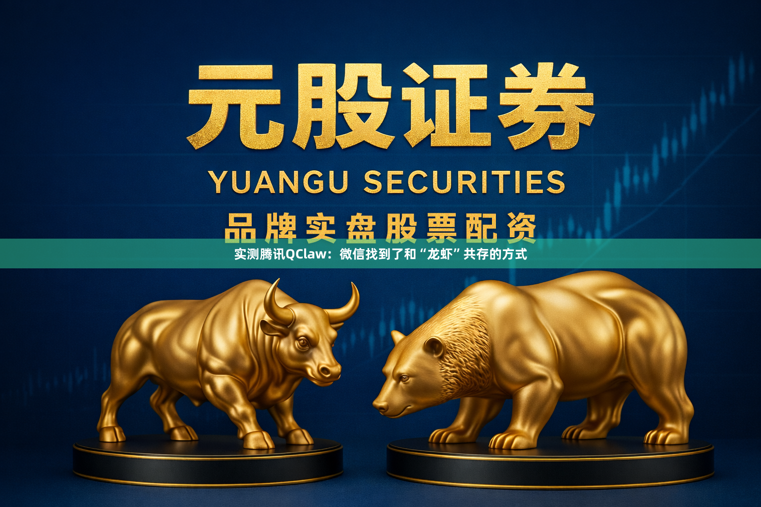 实测腾讯QClaw：微信找到了和“龙虾”共存的方式