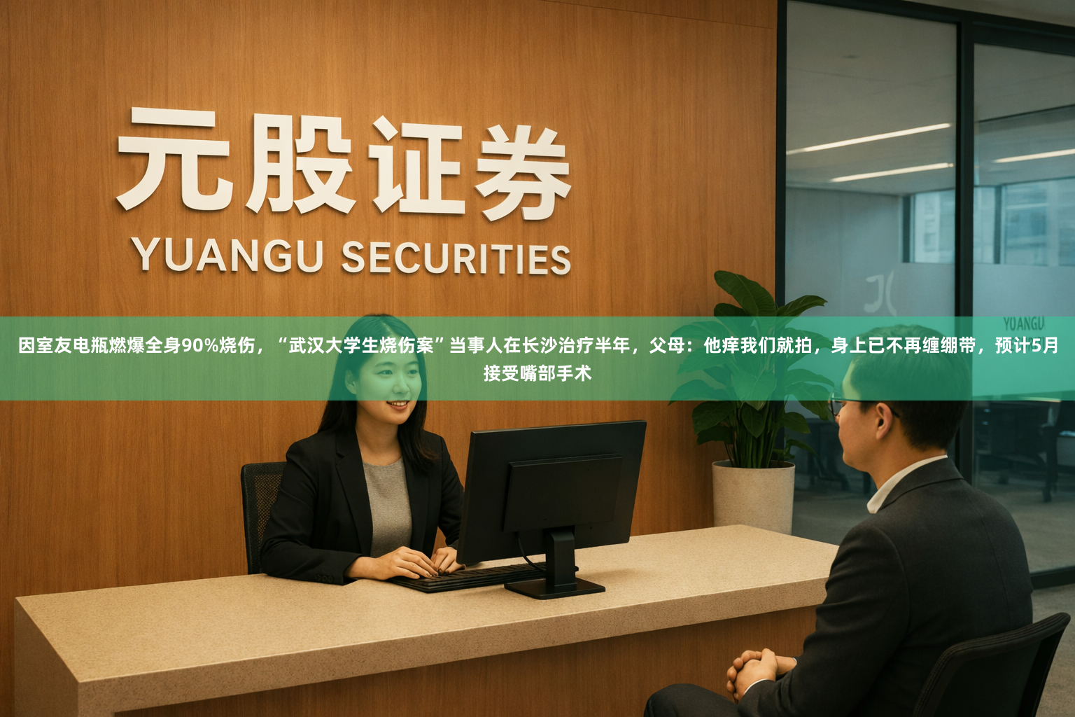 因室友电瓶燃爆全身90%烧伤,“武汉大学生烧伤案”当事人在长沙治疗半年,父母:他痒我们就拍,身上已不再缠绷带,预计5月接受嘴部手术