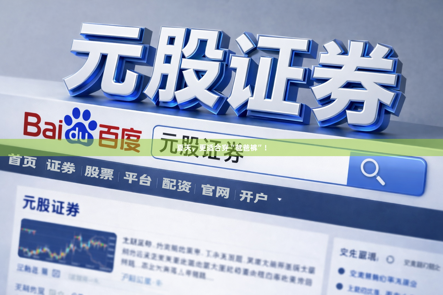 夏天,更适合穿“爸爸裤”!