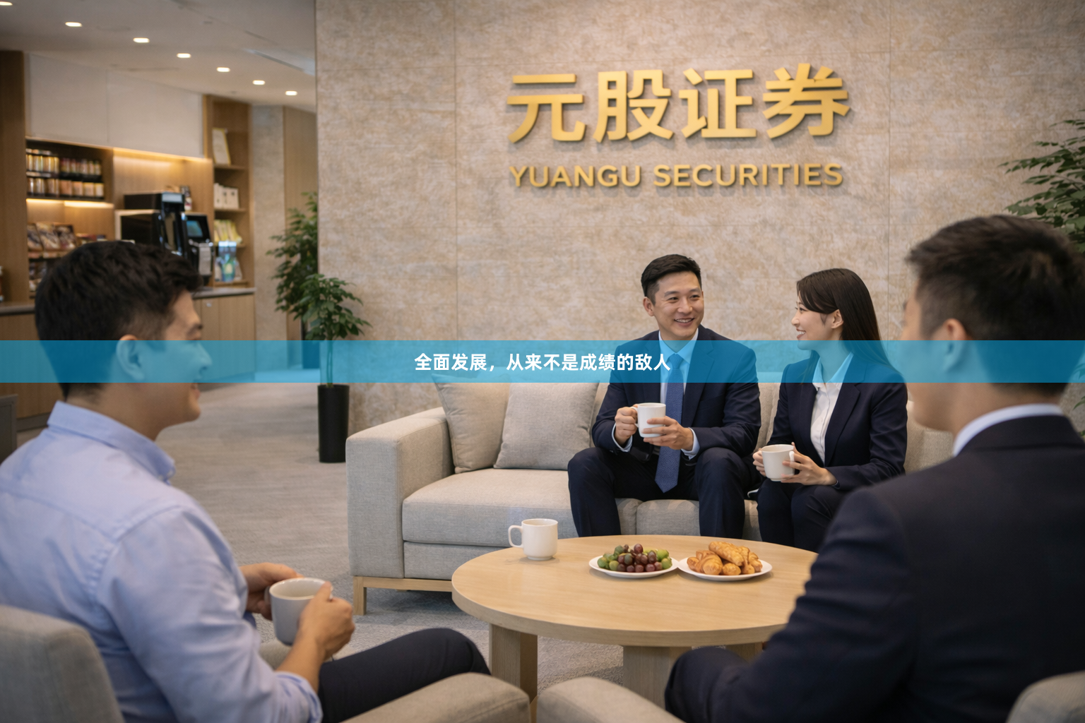 全面发展，从来不是成绩的敌人