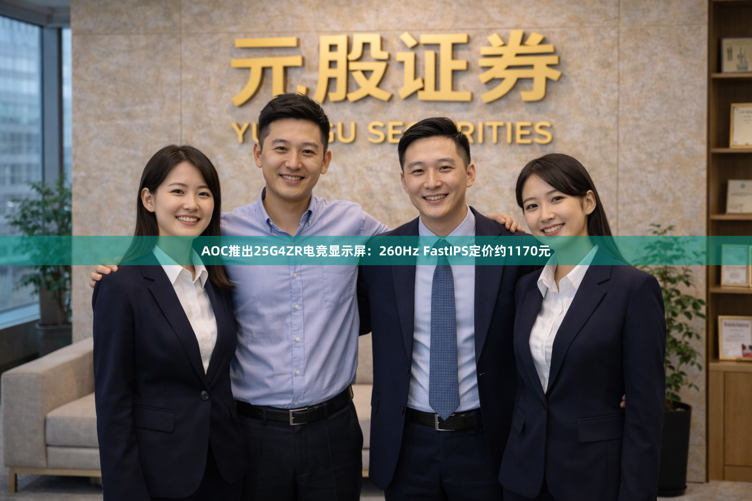 AOC推出25G4ZR电竞显示屏：260Hz FastIPS定价约1170元