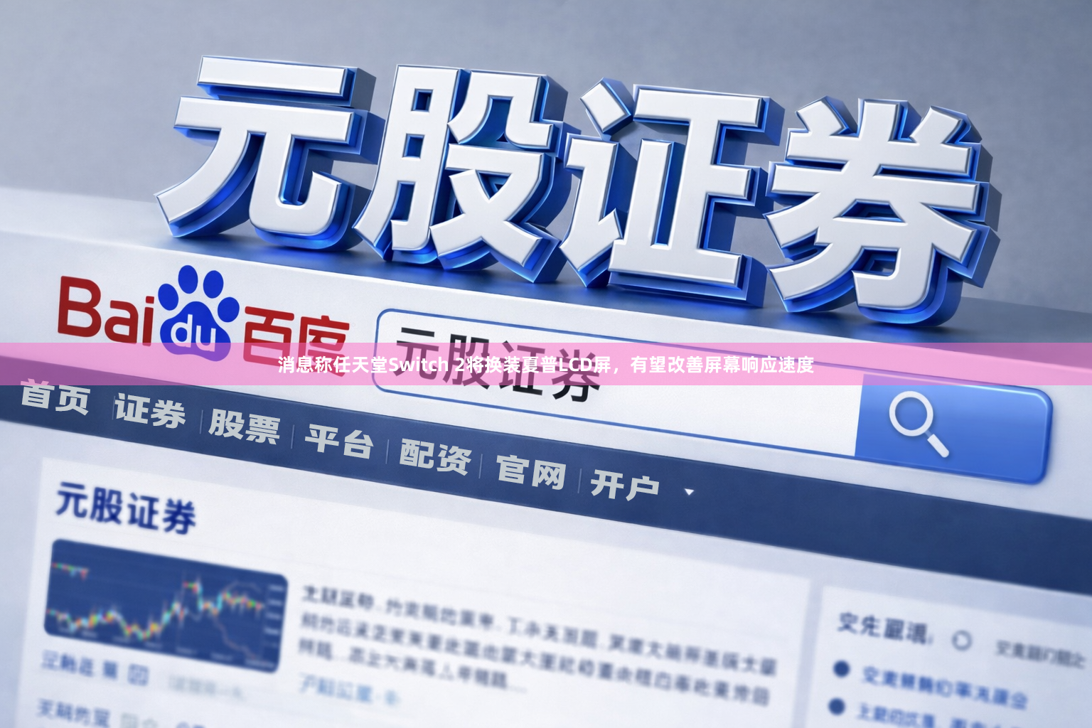 消息称任天堂Switch 2将换装夏普LCD屏，有望改善屏幕响应速度