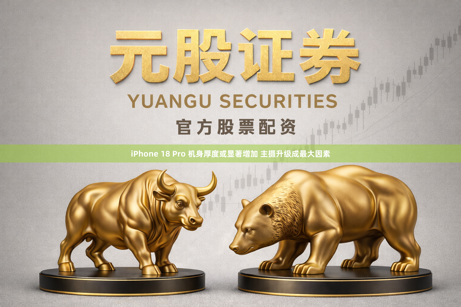 iPhone 18 Pro 机身厚度或显著增加 主摄升级成最大因素